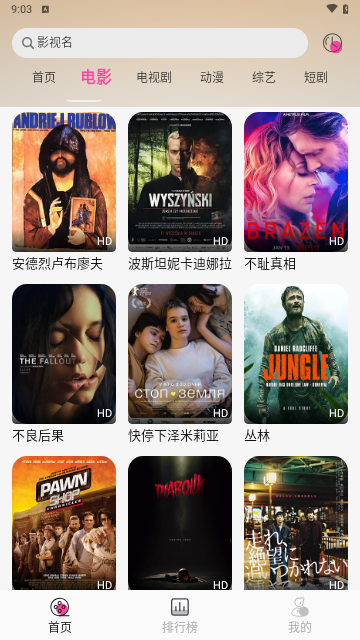 追剧粉软件下载