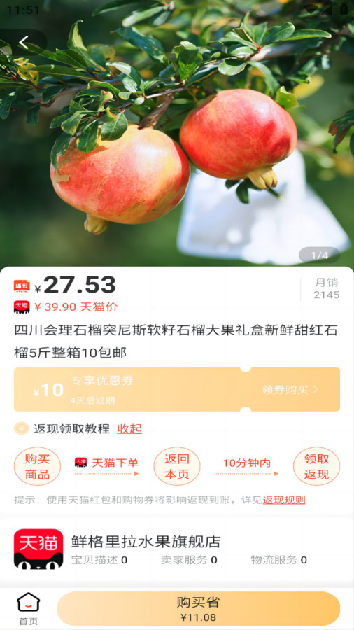 返利多多电商软件下载最新版