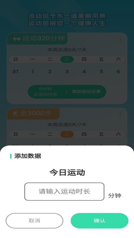趣动星球软件版