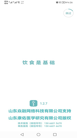 康佑轻食app