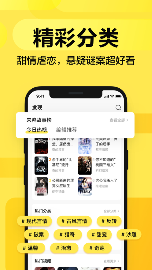 来鸭APP版