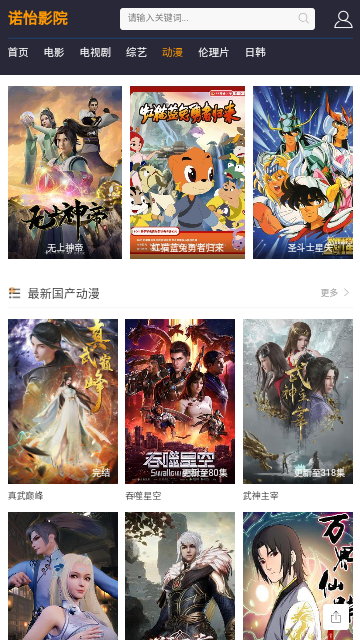 诺怡影院软件最新版