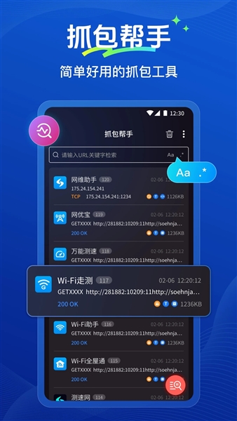 抓包帮手