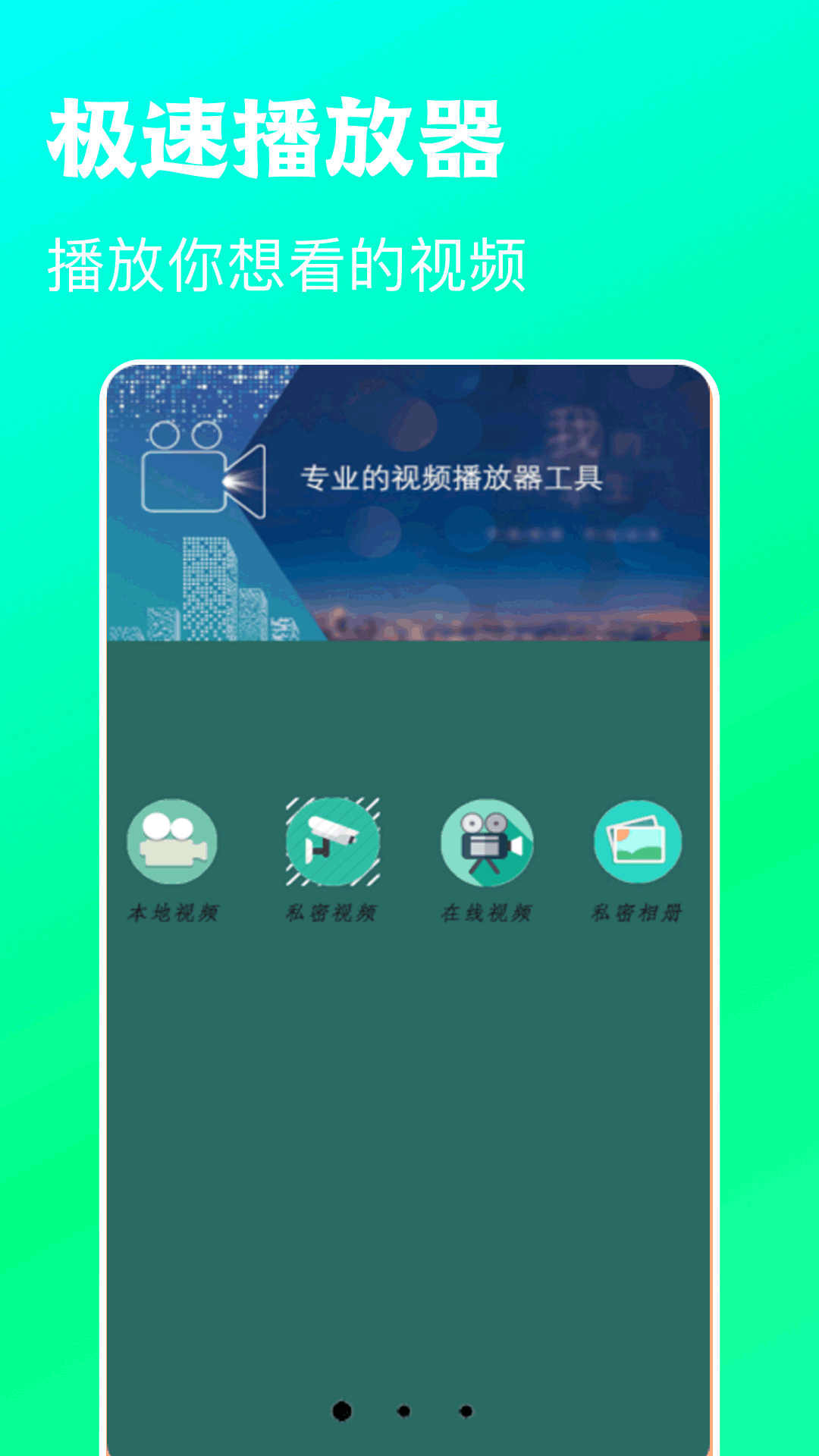 小全能视频播放器软件版