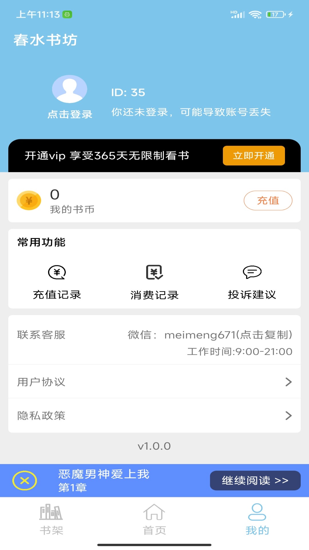 春水书坊APP最新版