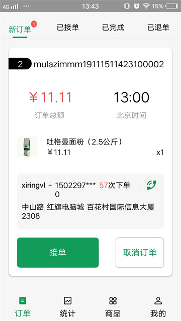 美滋来商家版