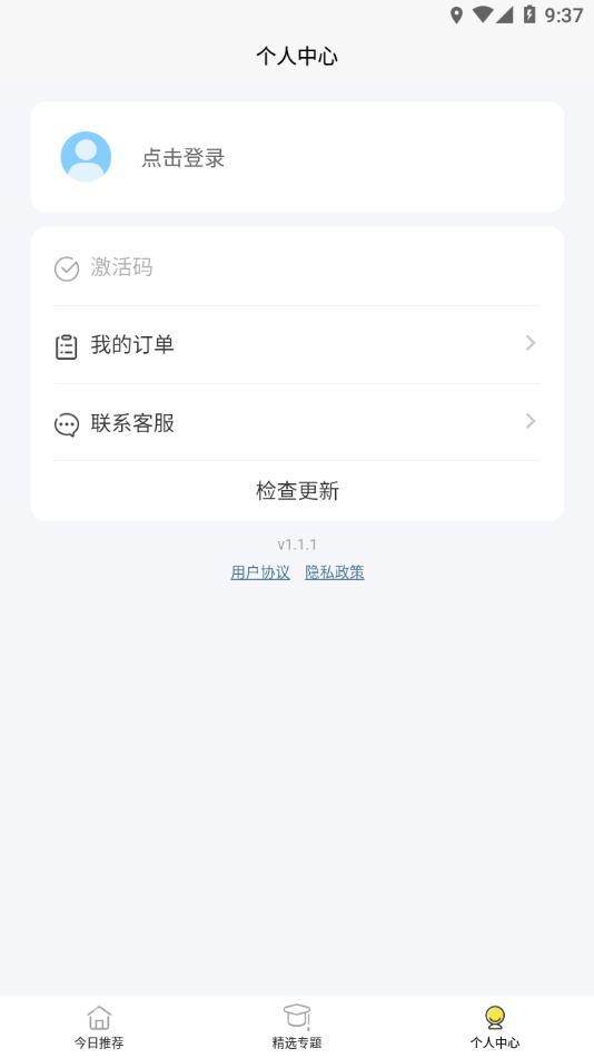 无类阅读APP版