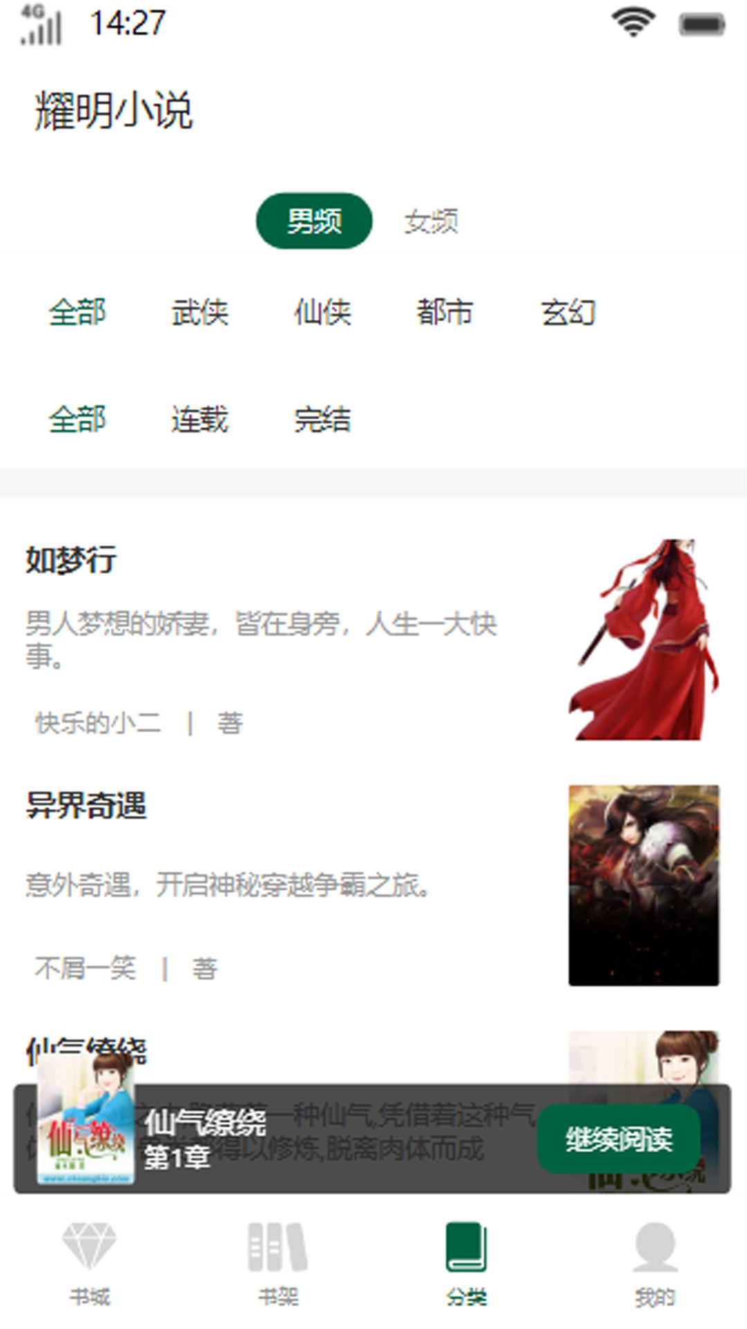 耀明小说app版