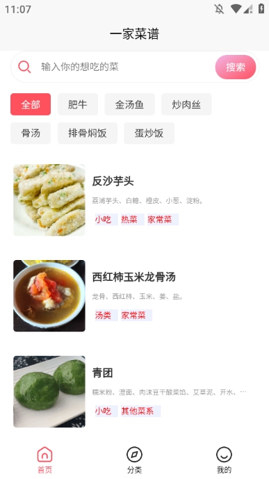 一家菜谱