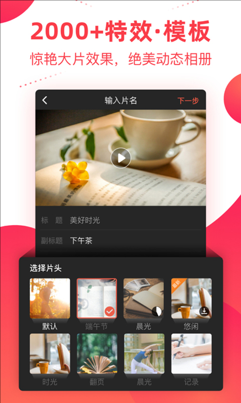 彩视相册制作