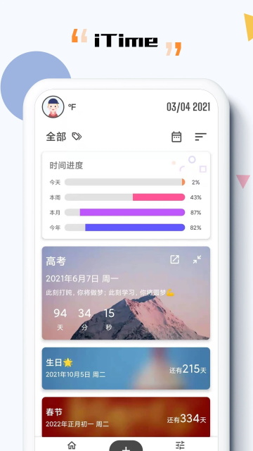 iTime倒计时
