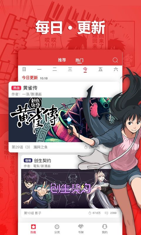 黑喵漫画高清全集APP安装