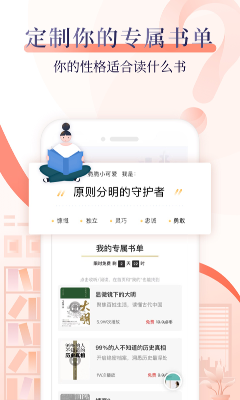 10点读书收听APP下载