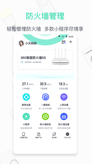 360家庭防火墙