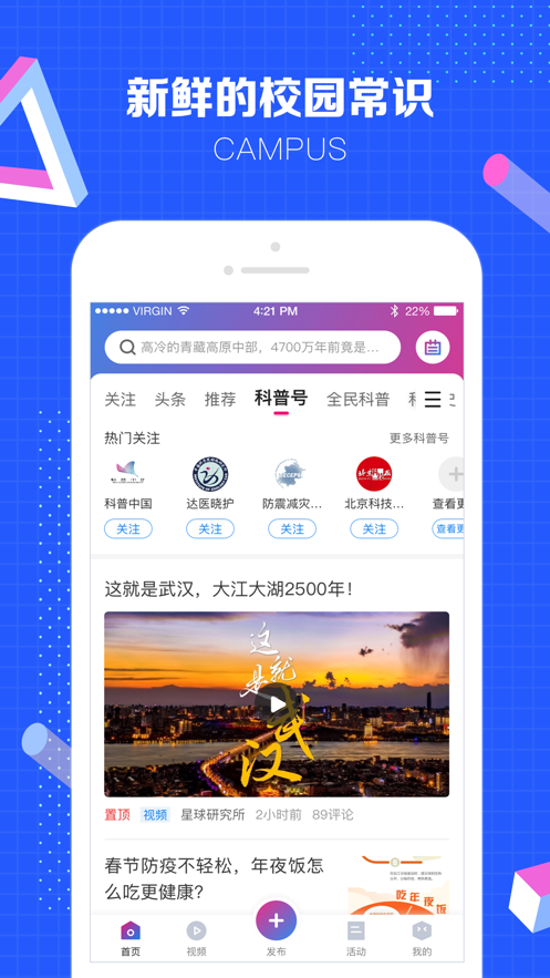 科普中国开启你的智慧生活app下载安装版
