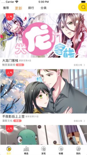 漫画邦APP版