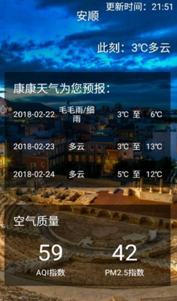 康康天气