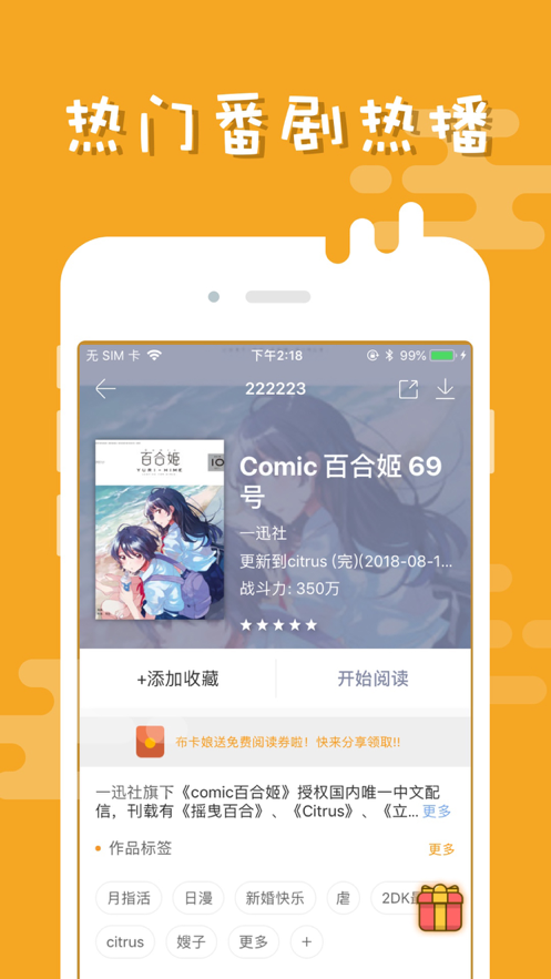 布卡漫画客户端最新版下载安装