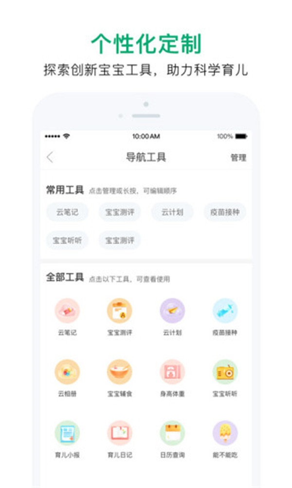 宝宝管家app