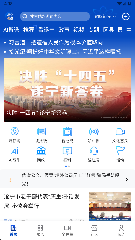 遂宁观察