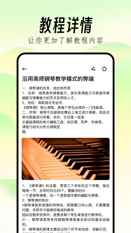 钢琴线谱助手