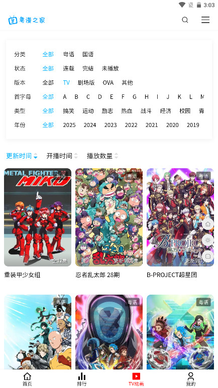 粤漫之家
