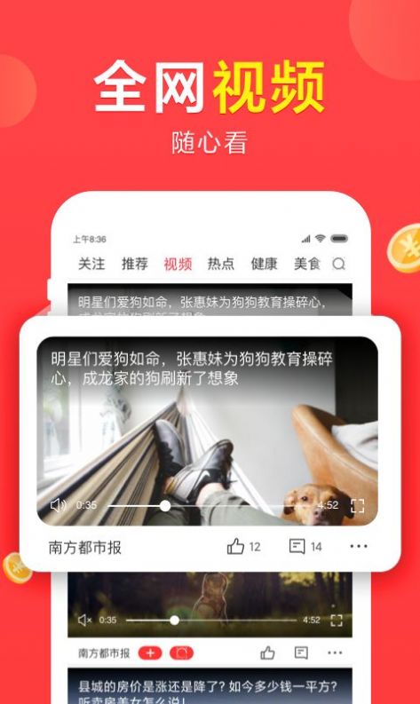 想看资讯APP最新版