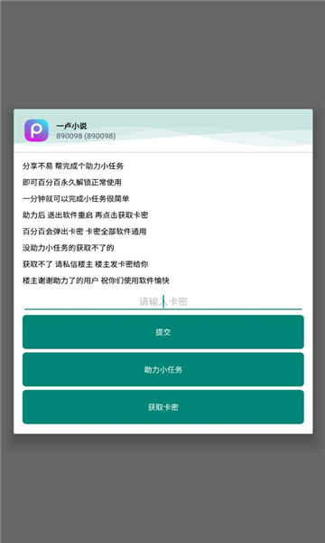 一卢小说软件版