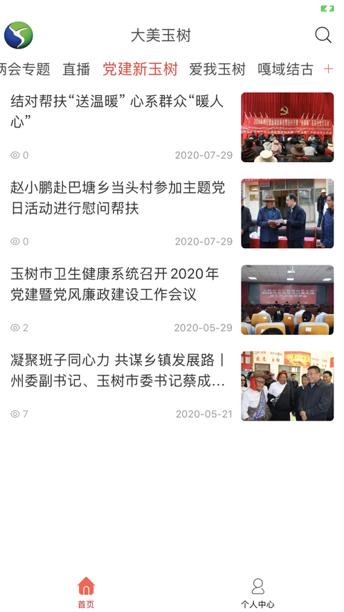 大美玉树APP下载最新版2022