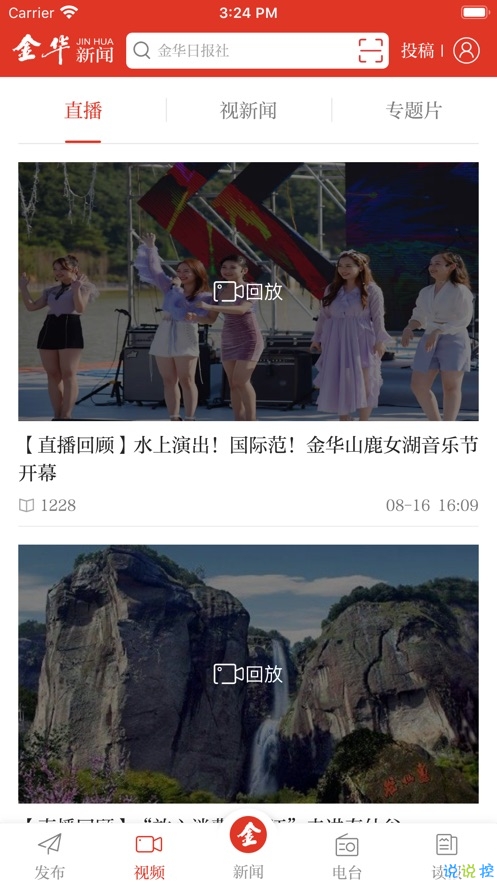 金华新闻APP下载领优惠券