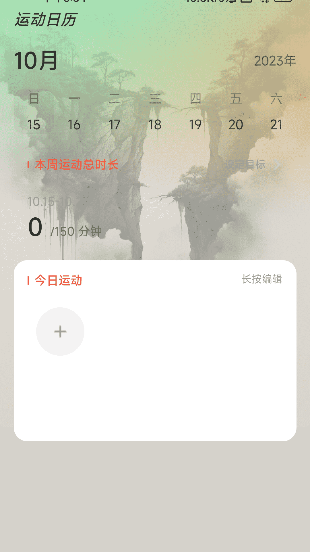 彼岸计步app安卓版