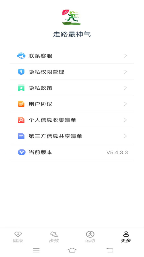 走路最神气软件版
