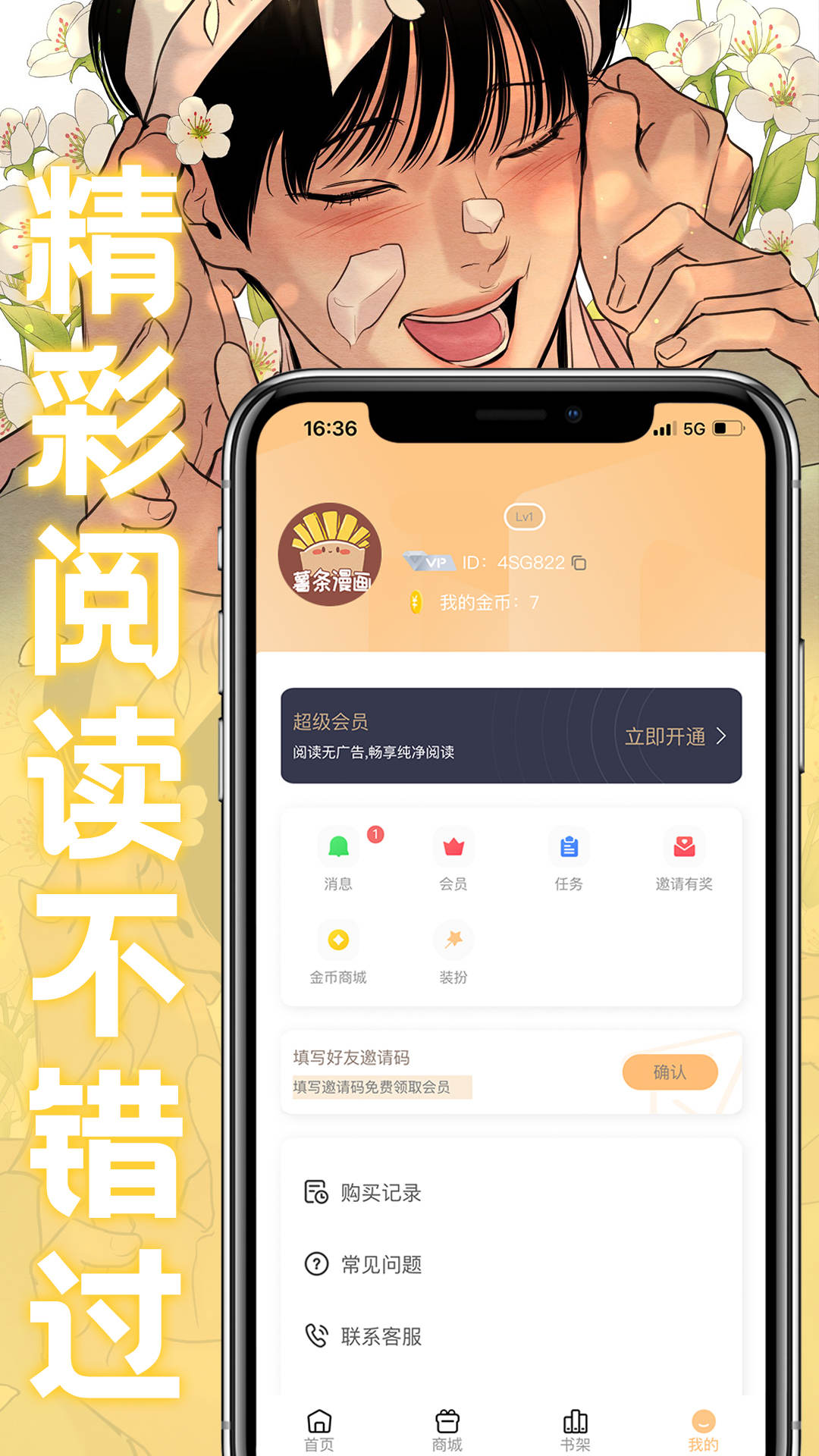 薯条漫画正版下载最新版app