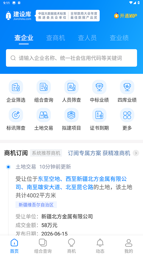建设库