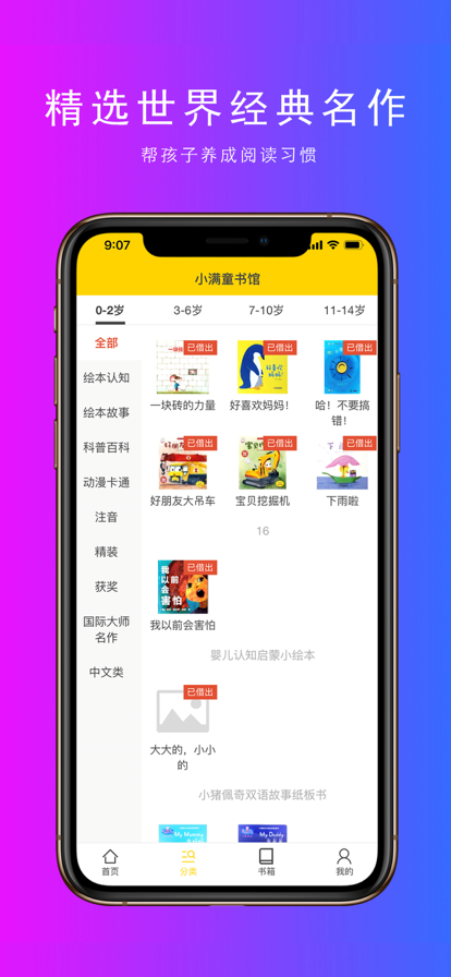 小满童书绘本借阅APP版
