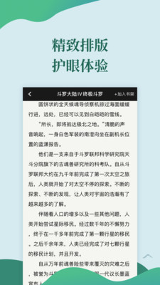 迅阅免费小说app下载