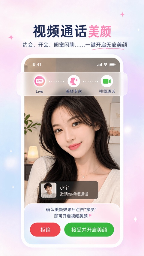 视频美颜专家手机版