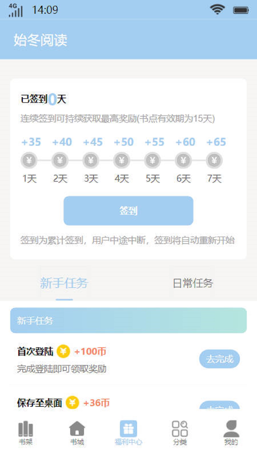 始冬阅读APP最新版