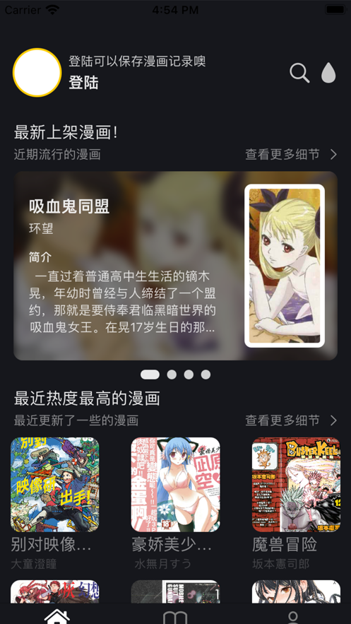 鸭切漫画app版