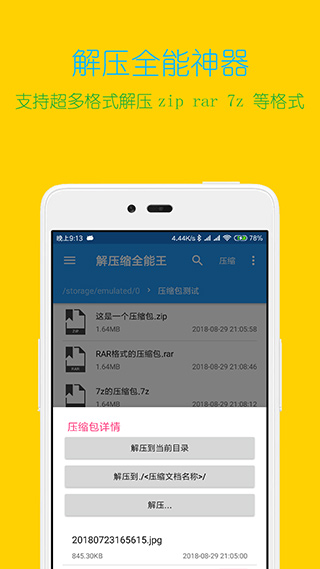 解压缩全能王免费版