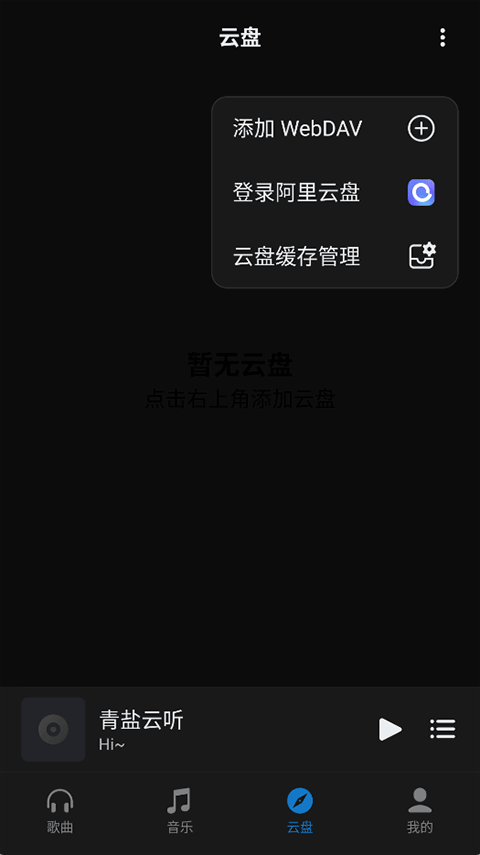 青盐云听