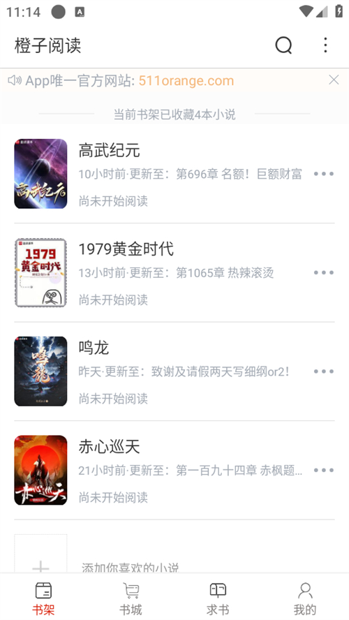 橙子阅读