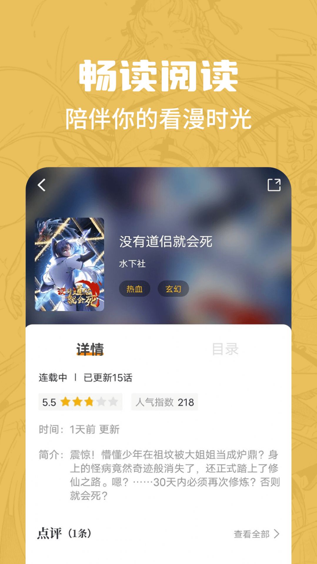 漫画谷APP最新下载