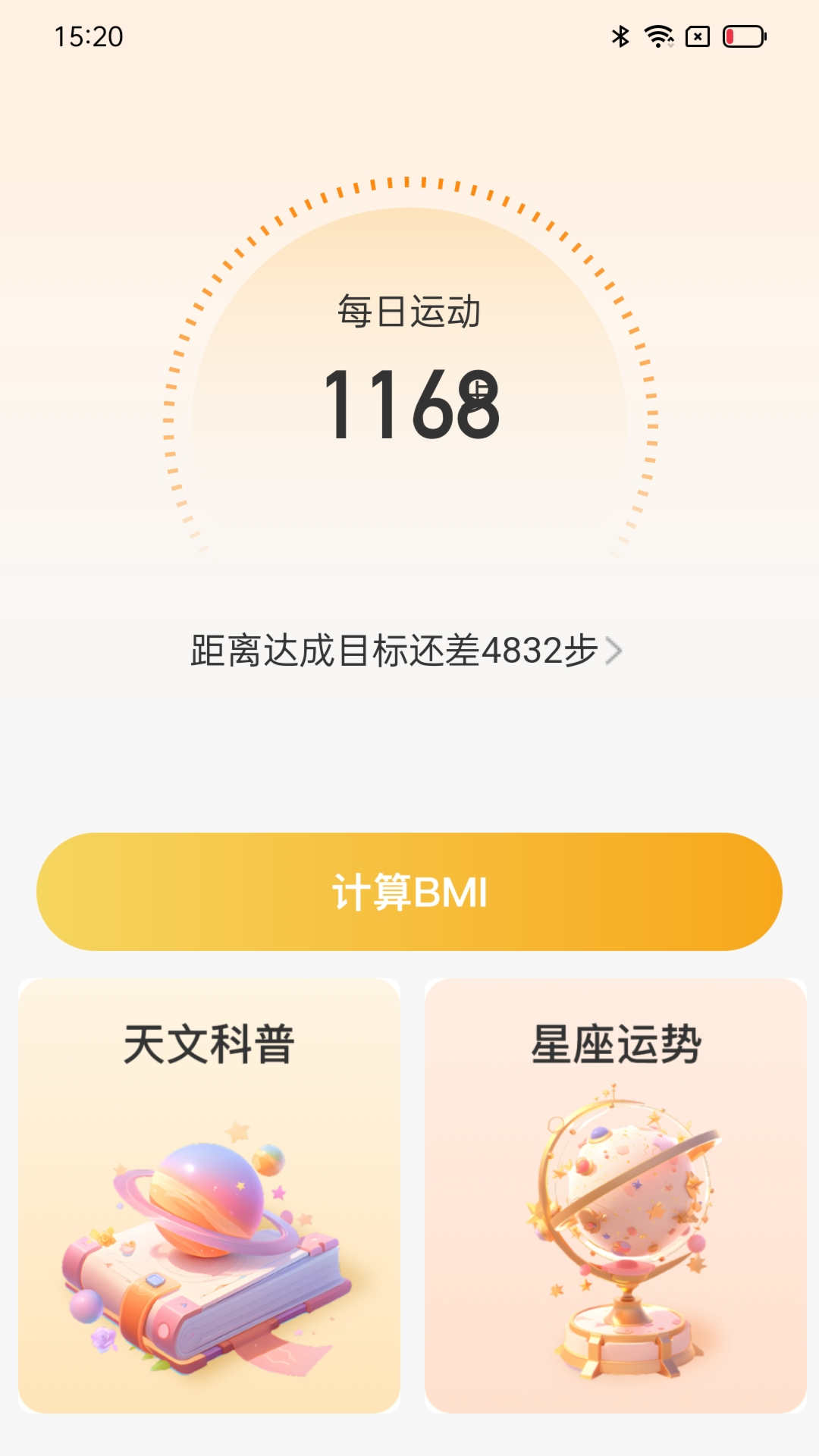 星辰计步app最新版