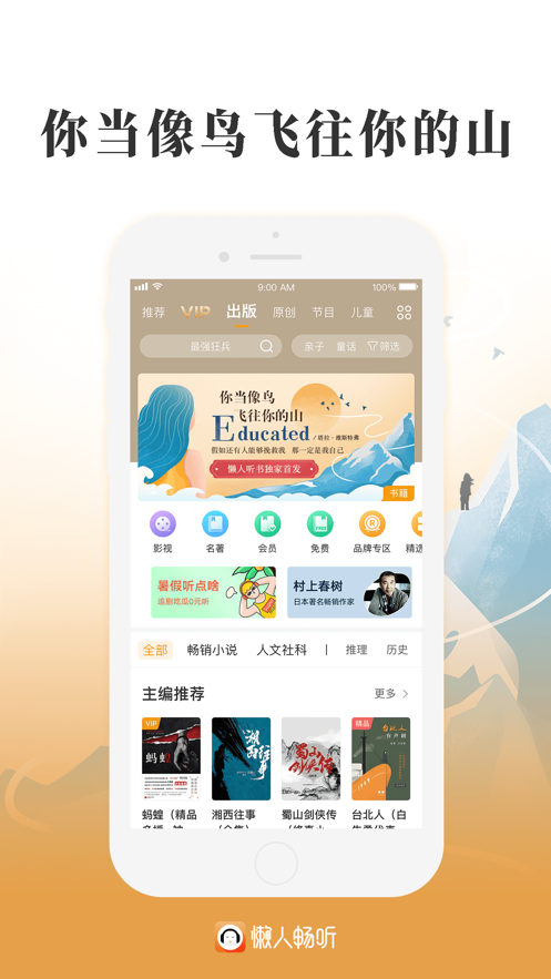 懒人畅听app2021最新版