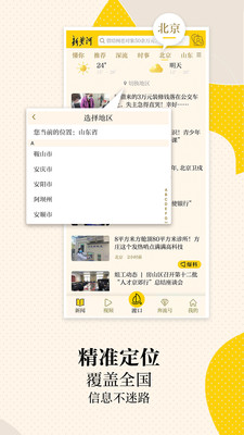新黄河客户端APP下载2021最新版