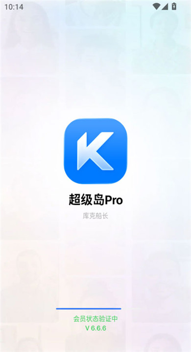 超级岛pro