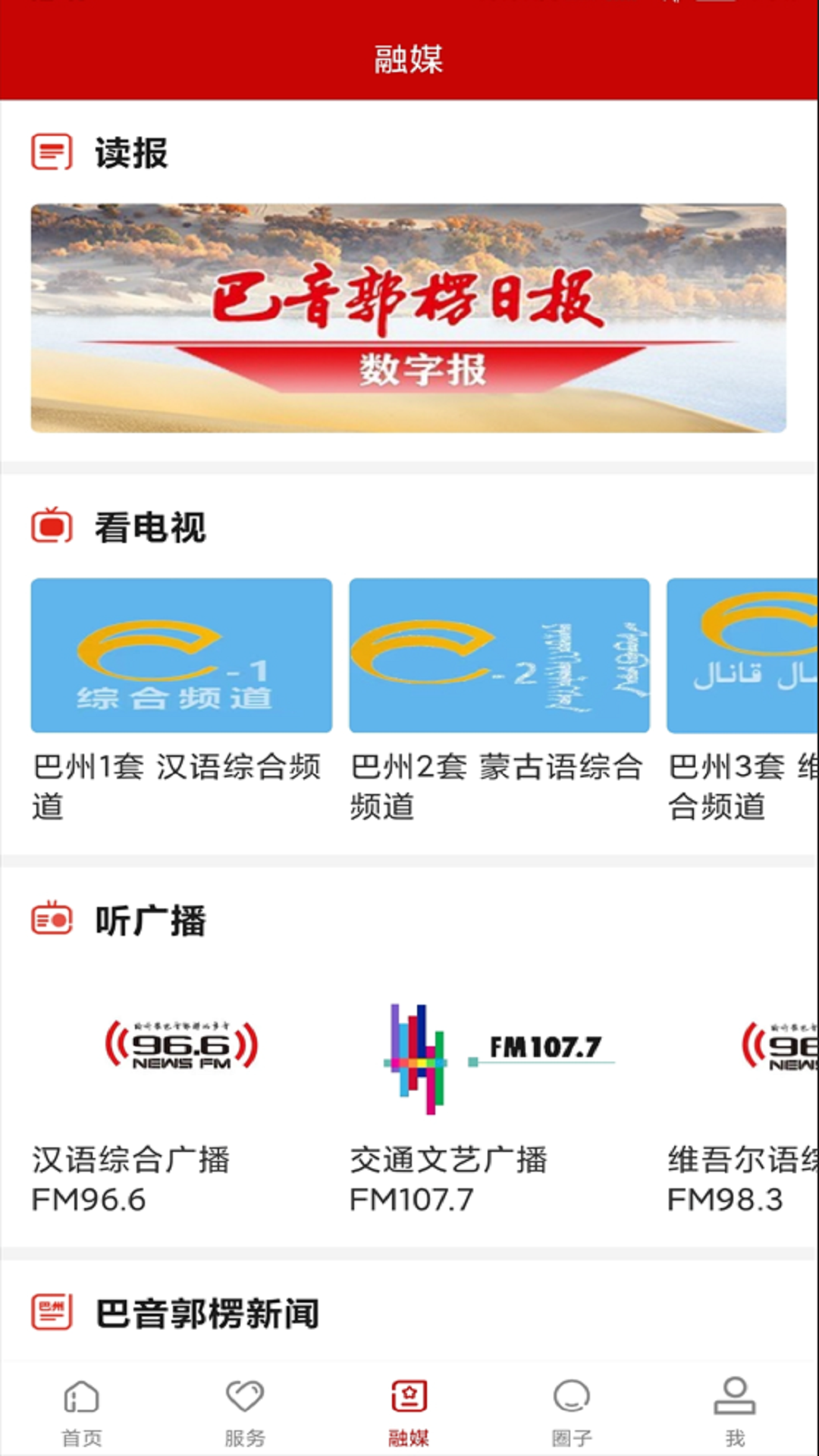 我的巴州APP下载最新版