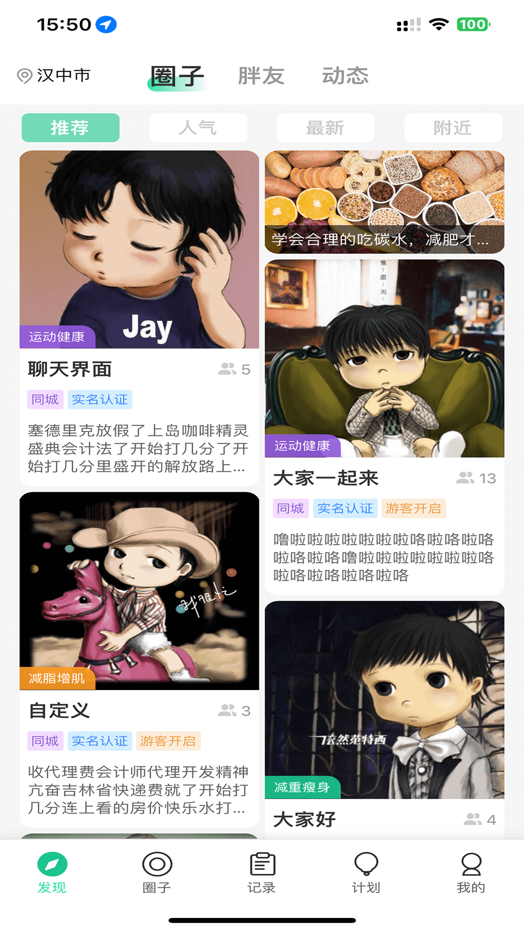 瘦身圈软件版