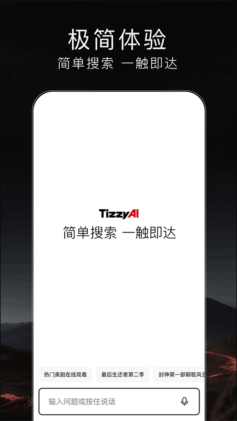 TizzyAI